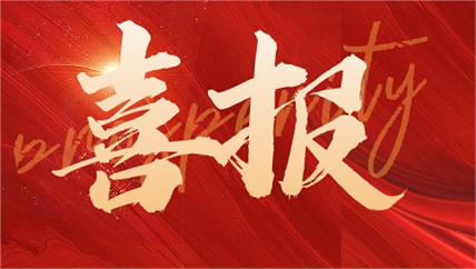 進(jìn)芯電子榮獲微納制造技術(shù)產(chǎn)業(yè)化“技術(shù)戰略領(lǐng)先獎”